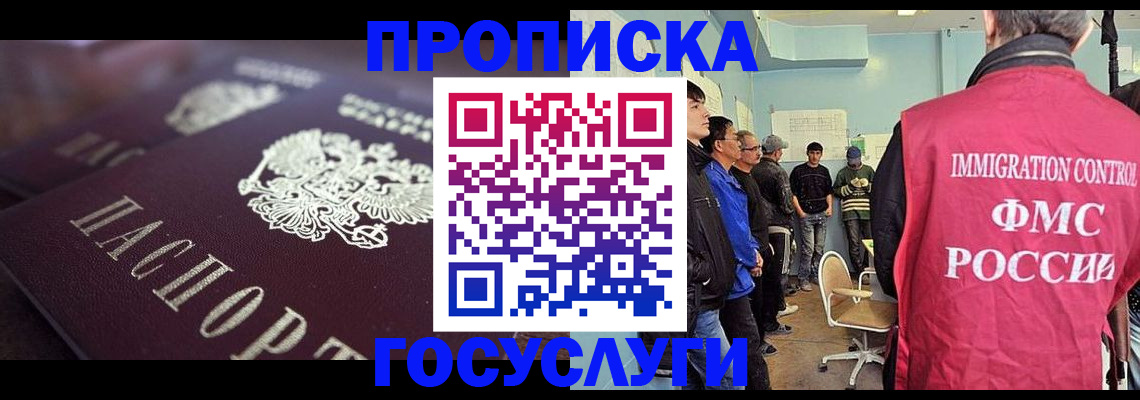 прописка законно в Богородицке