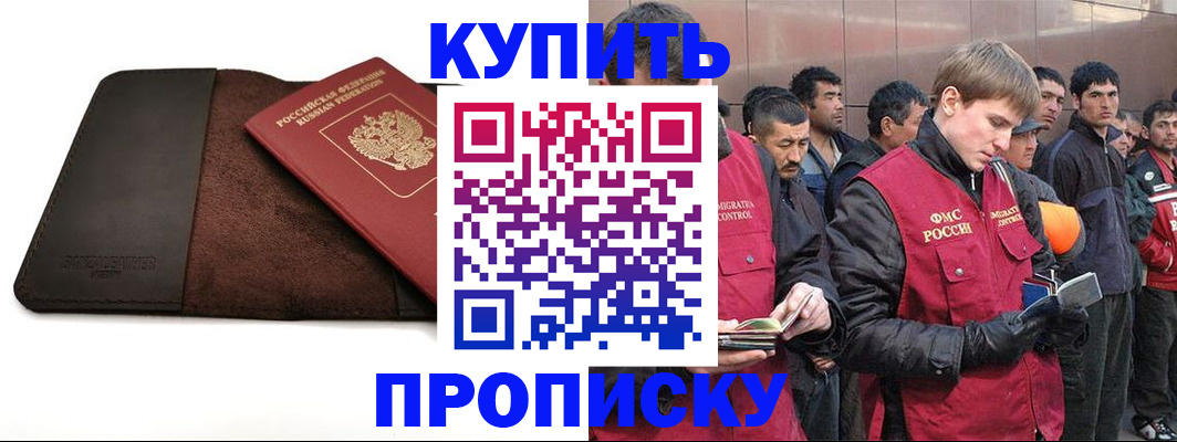 временная прописка в Богородицке