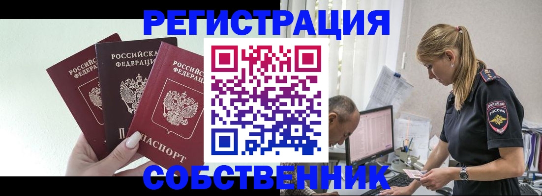 временная регистрация для школы в Богородицке